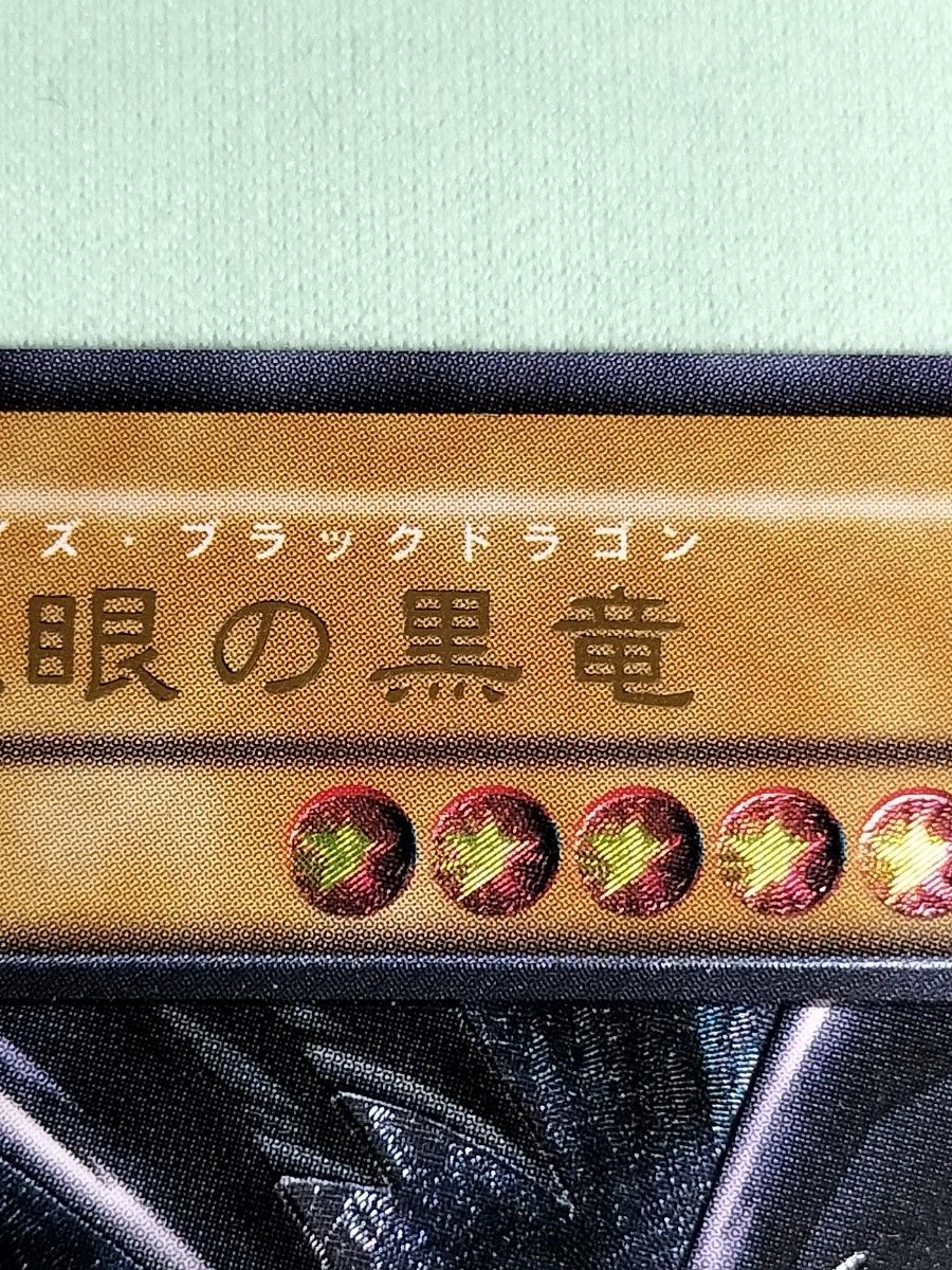とても×2極美品』 真紅眼の黒竜 レリーフ|Yahoo!フリマ(旧 とても×2極美品』 真紅眼の黒竜 レリーフ|Yahoo!フリマ(旧