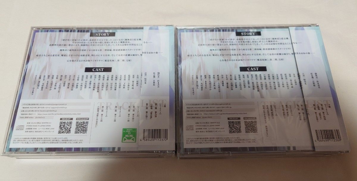 魔道祖師 ラジオドラマ 第二期 後編 上下巻セット 特装盤 義城組 魔道祖師 ラジオドラマ 第二期 後編 上下巻セット 特装盤 義城組