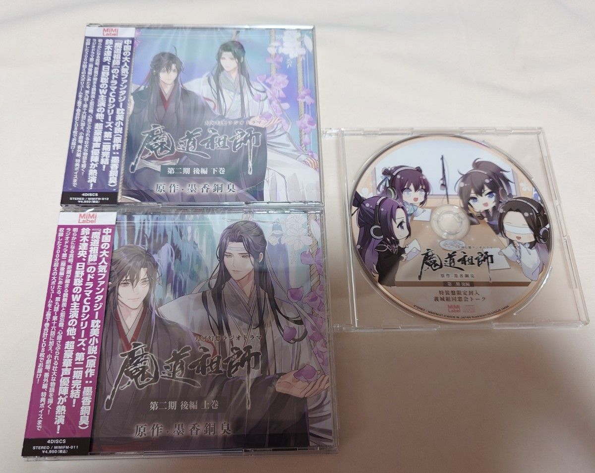 魔道祖師 ラジオドラマ 第二期 後編 上下巻セット 特装盤 義城組 魔道祖師 ラジオドラマ 第二期 後編 上下巻セット 特装盤 義城組