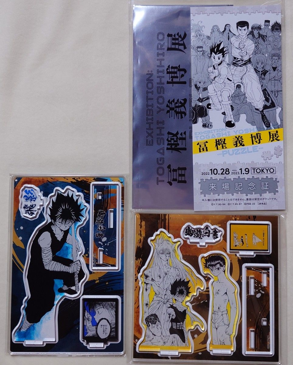 冨樫義博展 幽遊白書 アクリルスタンド 飛影 集合 来場記念証 冨樫義博展 幽遊白書 アクリルスタンド 飛影 集合 来場記念証
