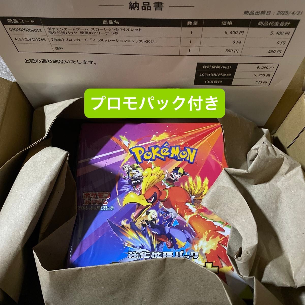 ポケセン産 熱風のアリーナ 1boxシュリンク付き プロモパック ポケセン産 熱風のアリーナ 1boxシュリンク付き プロモパック