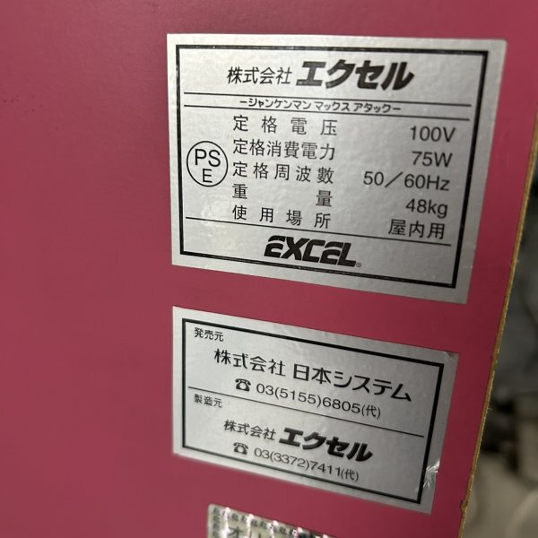 EXCEL ジャンケンマン マックスアタック メダルゲーム EXCEL ジャンケンマン マックスアタック メダルゲーム