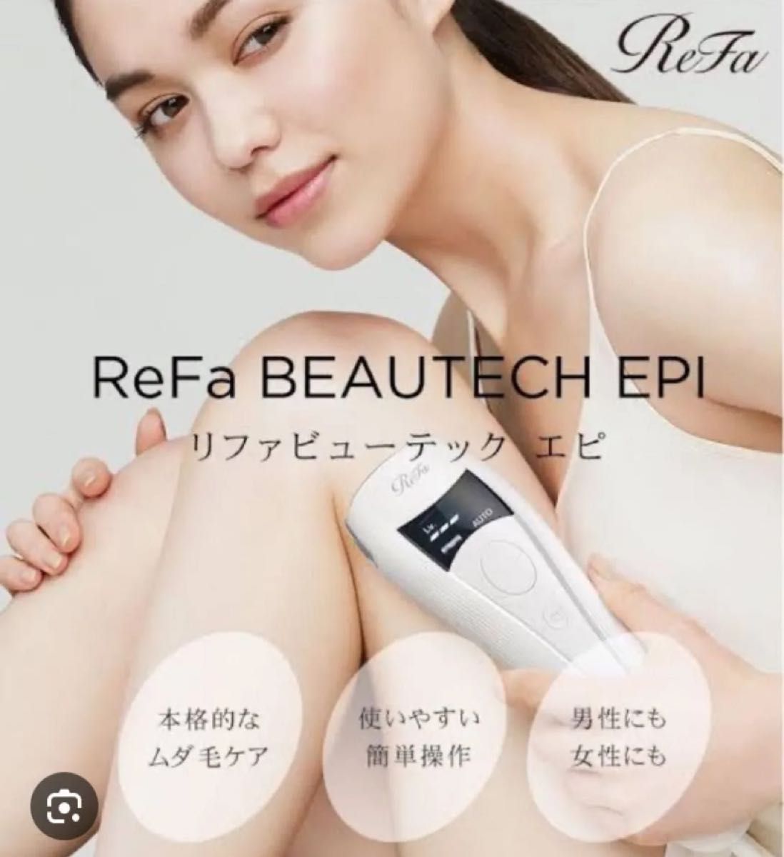 リファ ビューテック エピ 【新品未使用】 リファエピ|Yahoo リファ ビューテック エピ 【新品未使用】 リファエピ|Yahoo