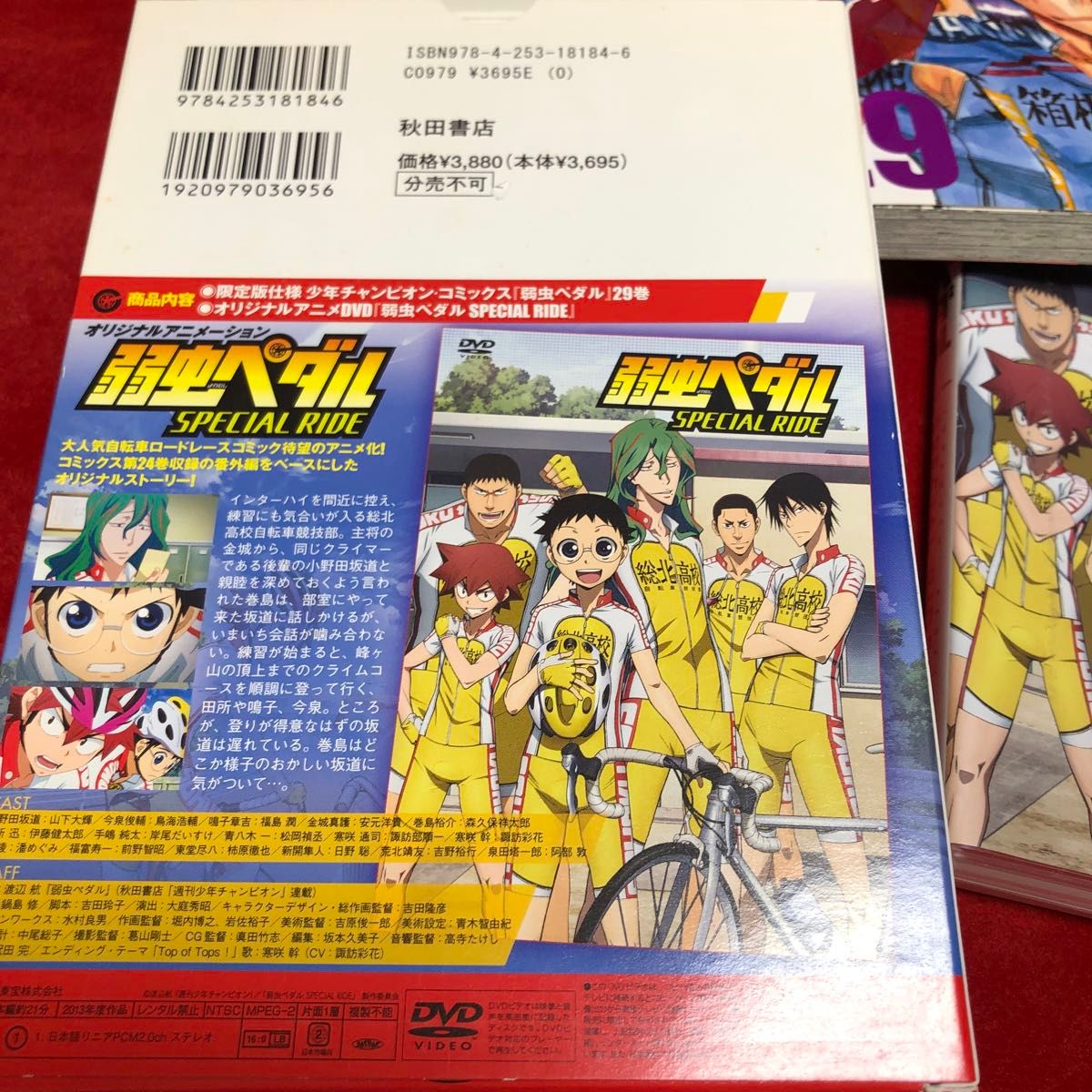 弱虫ペダル29巻DVD付限定版|Yahoo!フリマ(旧PayPayフリマ) 弱虫ペダル29巻DVD付限定版|Yahoo!フリマ(旧PayPayフリマ)