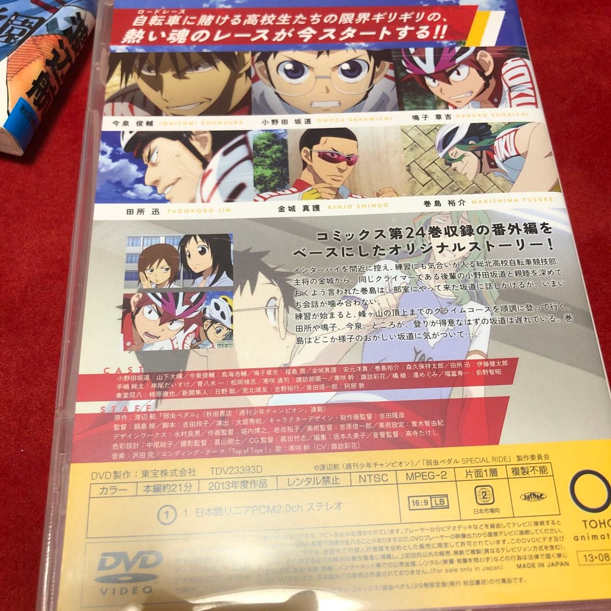 弱虫ペダル29巻DVD付限定版|Yahoo!フリマ(旧PayPayフリマ) 弱虫ペダル29巻DVD付限定版|Yahoo!フリマ(旧PayPayフリマ)