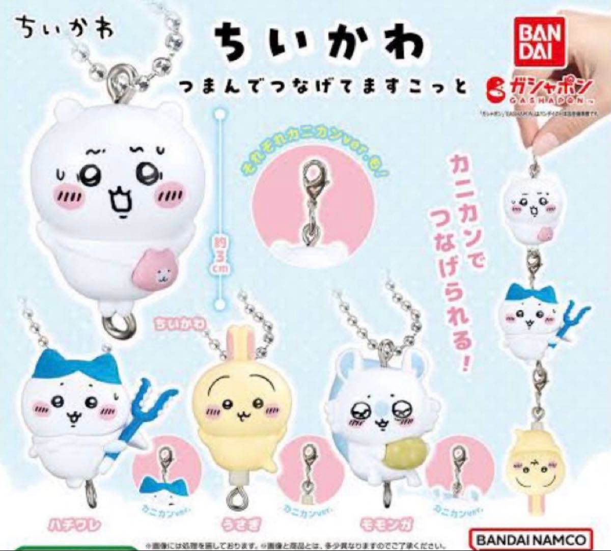 3点セット】ちいかわ すやすやマスコット2 つまんでつなげてます 3点セット】ちいかわ すやすやマスコット2 つまんでつなげてます