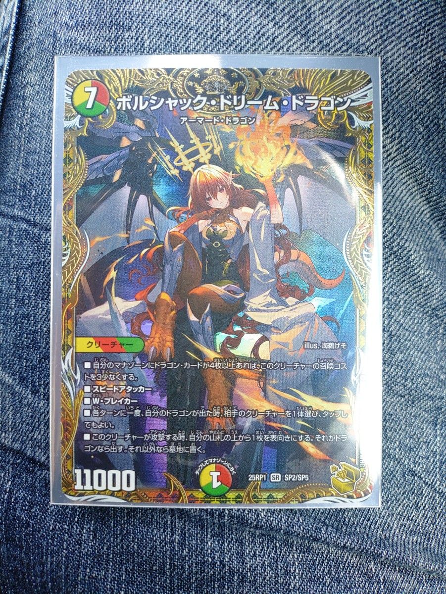 デュエルマスターズ ボルシャック・ドリーム・ドラゴン 金 デュエルマスターズ ボルシャック・ドリーム・ドラゴン 金