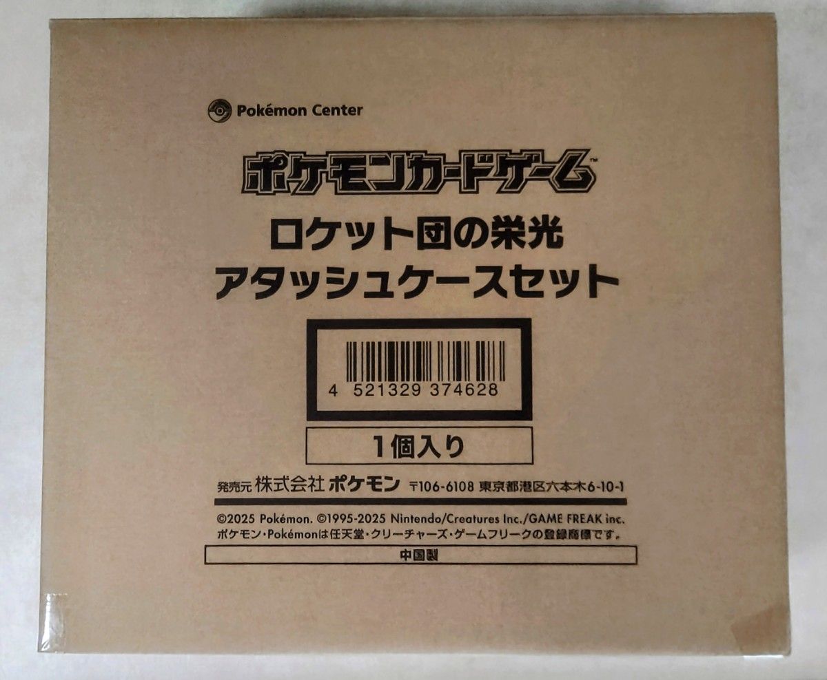 ロケット団の栄光 アタッシュケースセット ダンボール未開封 ロケット団の栄光 アタッシュケースセット ダンボール未開封