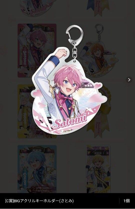 すとぷり ふぁみくじ C賞 BIGアクキー|Yahoo!フリマ(旧PayPay すとぷり ふぁみくじ C賞 BIGアクキー|Yahoo!フリマ(旧PayPay