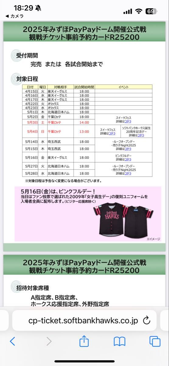 福岡ソフトバンクホークス 観戦チケット 事前予約カード 5枚 福岡ソフトバンクホークス 観戦チケット 事前予約カード 5枚