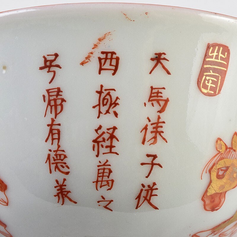 煎茶道具 九谷焼 古九谷 赤絵金彩 漢詩馬文 煎茶碗 九客 UAMF 煎茶道具 九谷焼 古九谷 赤絵金彩 漢詩馬文 煎茶碗 九客 UAMF