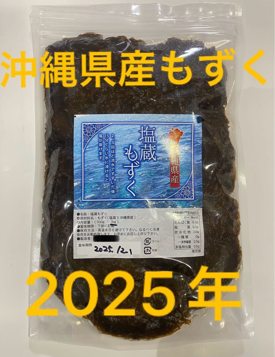 2025年産 沖縄県産 もずく(塩蔵) 1kgパック 漁師直送 送料無料 2025年産 沖縄県産 もずく(塩蔵) 1kgパック 漁師直送 送料無料