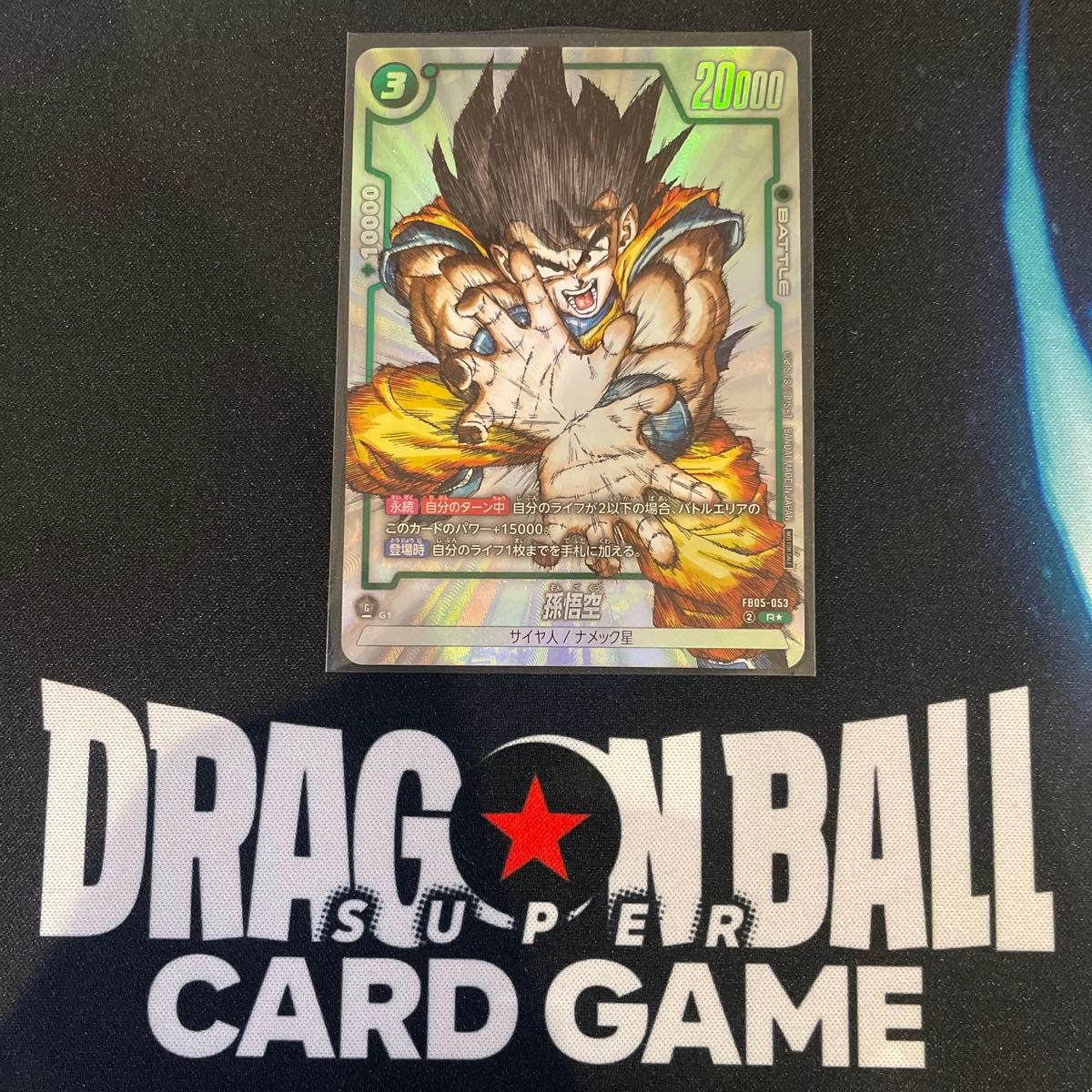 ドラゴンボール フュージョンワールド FB05-053 孫悟空 プロモ ドラゴンボール フュージョンワールド FB05-053 孫悟空 プロモ