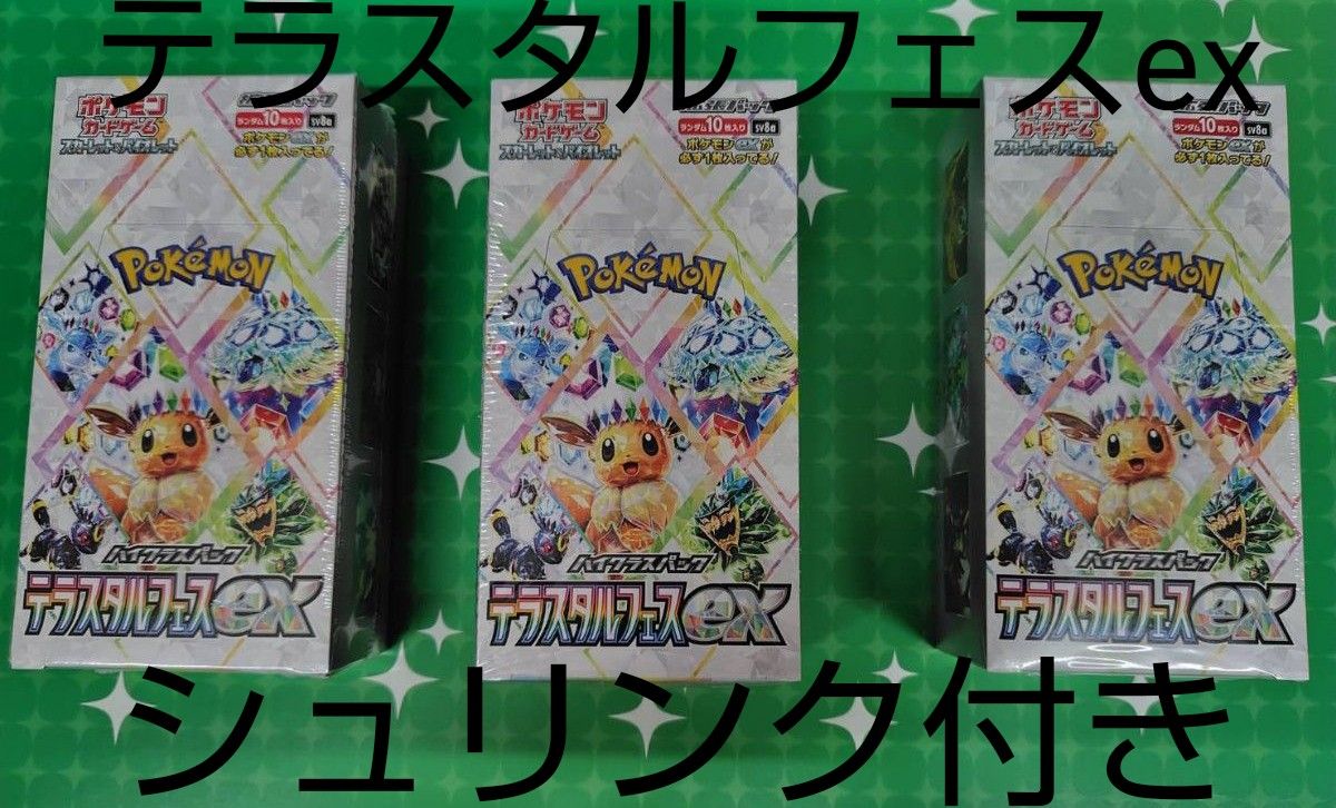 シュリンク付き】ポケモンカード ハイクラスパック テラスタル シュリンク付き】ポケモンカード ハイクラスパック テラスタル