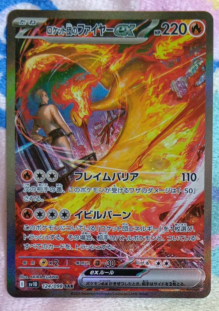 ロケット団のファイヤーex】ポケモンカード 最新弾 ロケット団の ロケット団のファイヤーex】ポケモンカード 最新弾 ロケット団の
