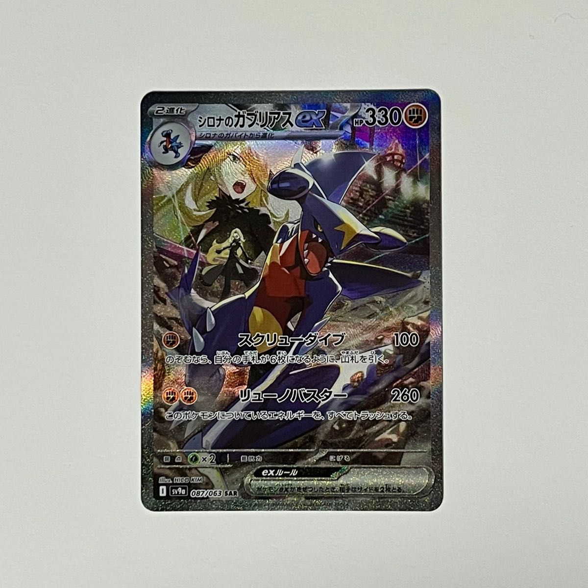 ポケモンカード シロナのガブリアスex SAR|Yahoo!フリマ(旧 ポケモンカード シロナのガブリアスex SAR|Yahoo!フリマ(旧