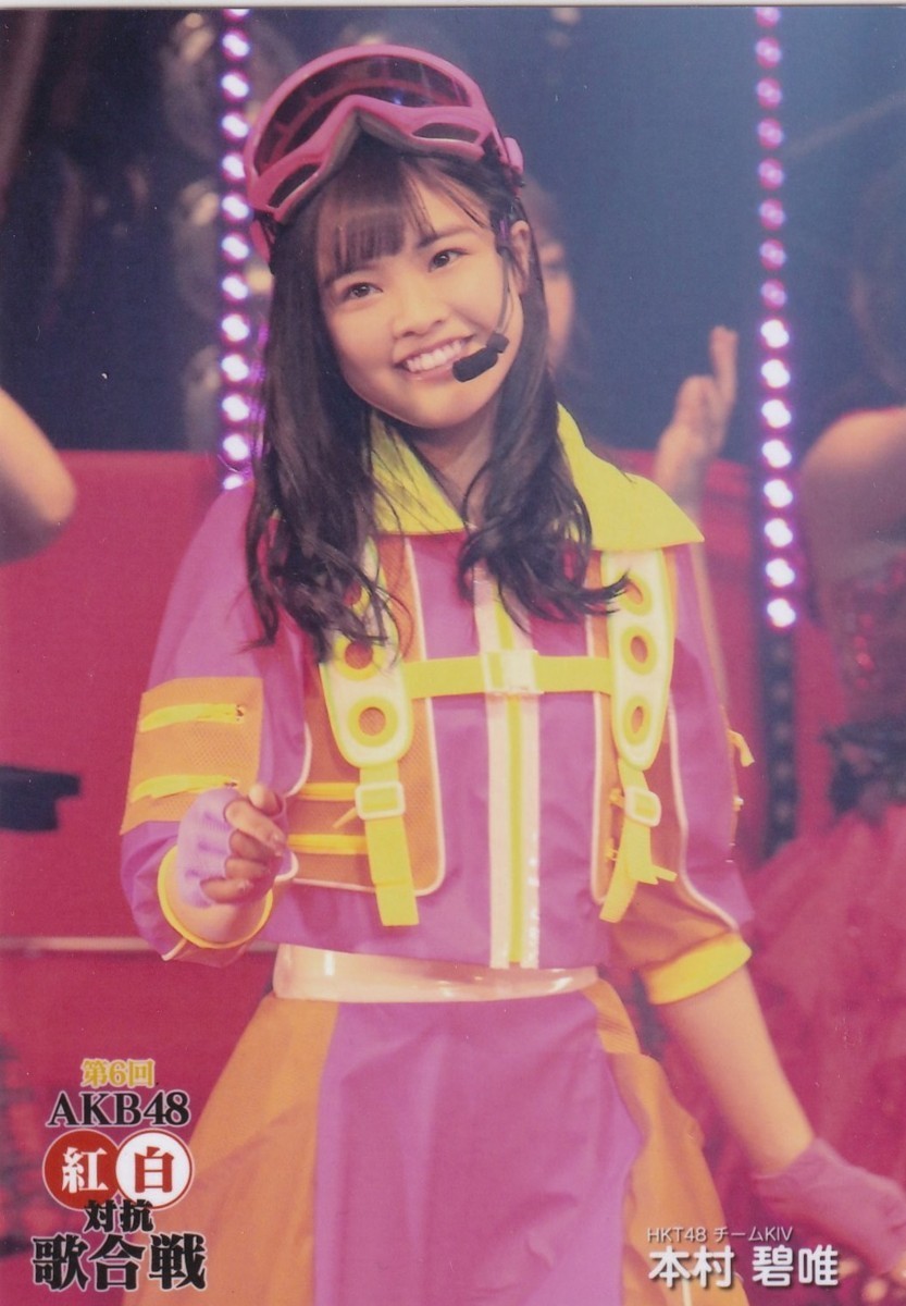 ヤフオク Hkt48 本村碧唯 第6回 Akb48紅白対抗歌合戦 Dvd ヤフオク Hkt48 本村碧唯 第6回 Akb48紅白対抗歌合戦 Dvd