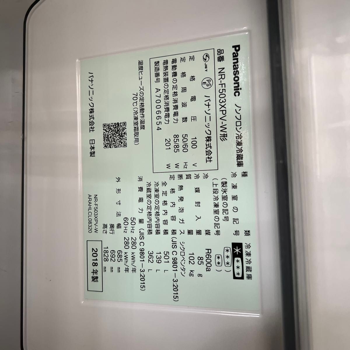 パナソニック 冷凍冷蔵庫 501l 2018年製 NR-F503XPV Panasonic パナソニック 冷凍冷蔵庫 501l 2018年製 NR-F503XPV Panasonic