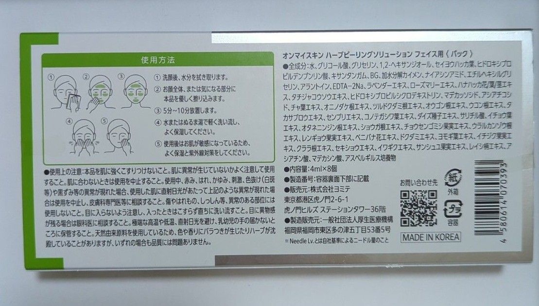 新品 未開封 オンマイスキン on myskin 顔用 ハーブピーリング 新品 未開封 オンマイスキン on myskin 顔用 ハーブピーリング