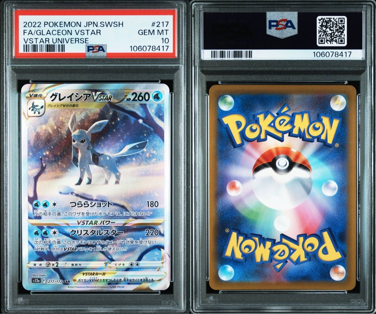 PSA10】グレイシアvstar sar|Yahoo!フリマ(旧PayPayフリマ) PSA10】グレイシアvstar sar|Yahoo!フリマ(旧PayPayフリマ)