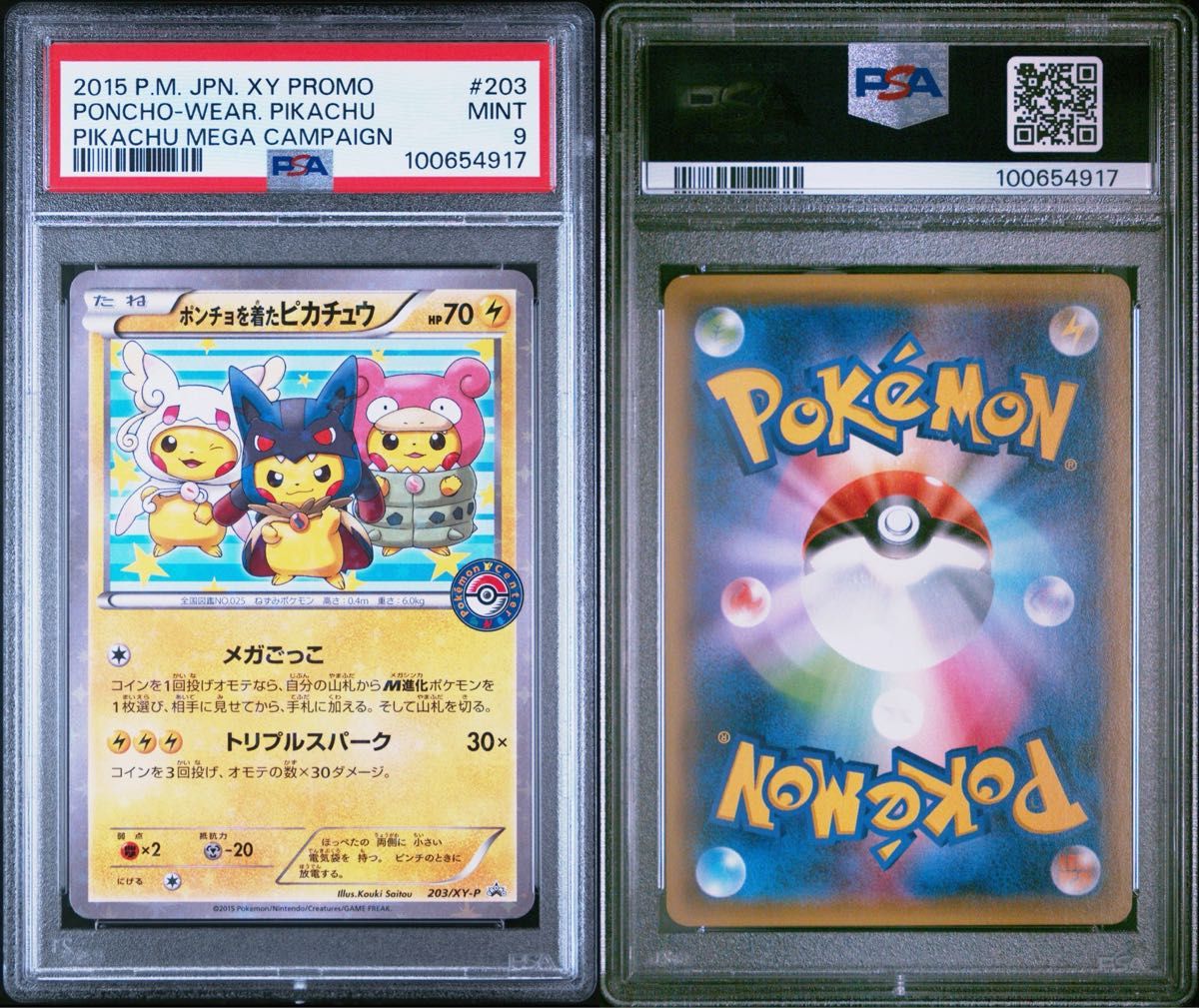 PSA9】ポンチョを着たピカチュウ|Yahoo!フリマ(旧PayPayフリマ) PSA9】ポンチョを着たピカチュウ|Yahoo!フリマ(旧PayPayフリマ)