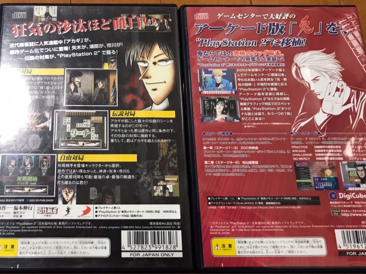 Paypayフリマ アカギ 兎 うさぎ Ps2 麻雀ゲーム 2本 まとめ売り Paypayフリマ アカギ 兎 うさぎ Ps2 麻雀ゲーム 2本 まとめ売り