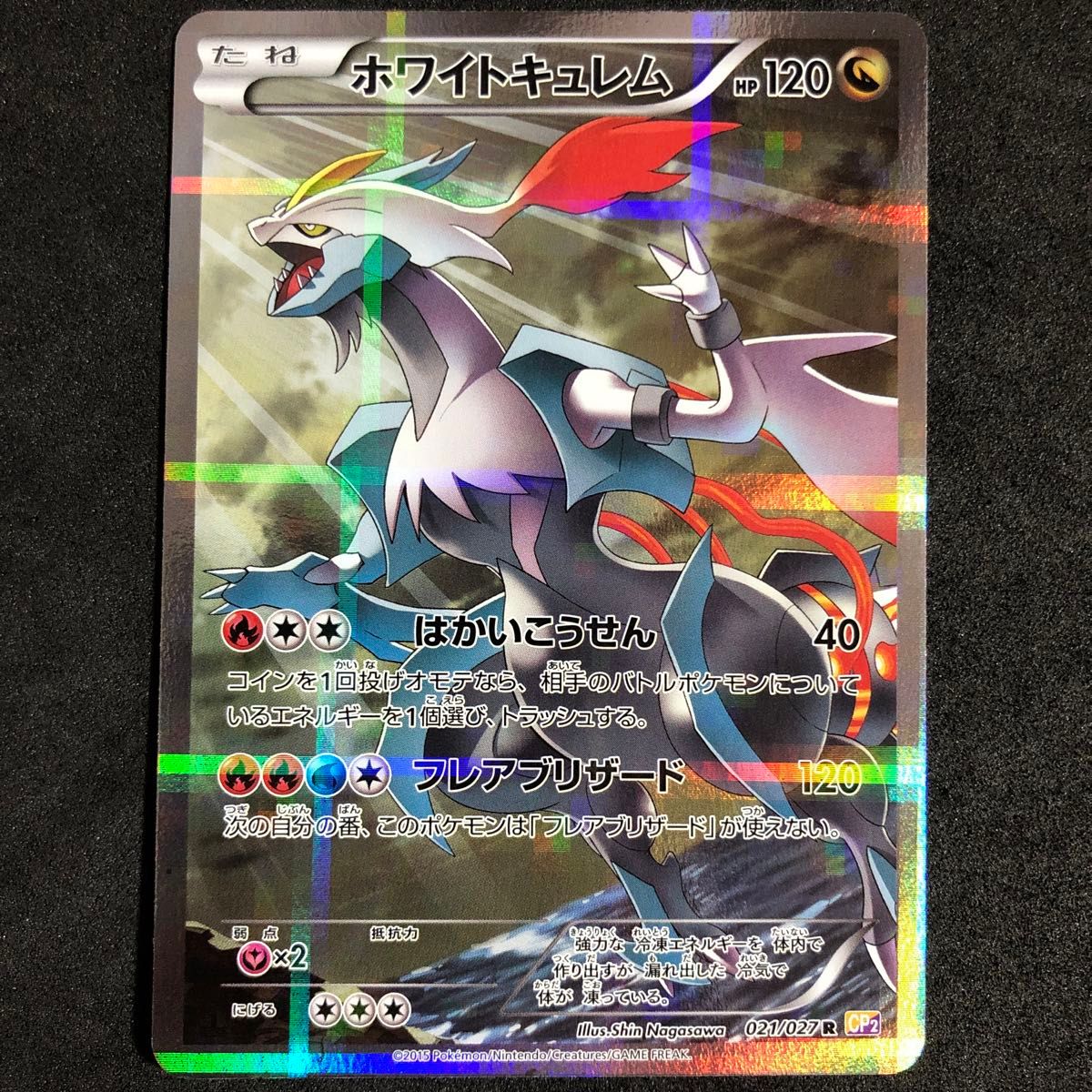 1 ポケモンカード ホワイトキュレム ブラックキュレム CP2 1 ポケモンカード ホワイトキュレム ブラックキュレム CP2