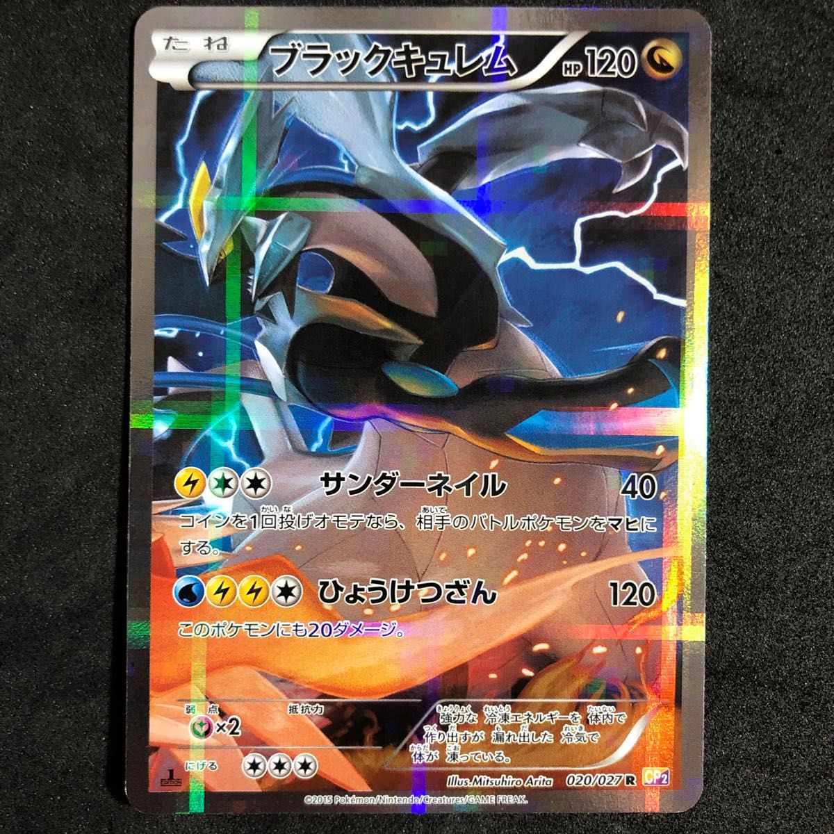 1 ポケモンカード ホワイトキュレム ブラックキュレム CP2 1 ポケモンカード ホワイトキュレム ブラックキュレム CP2