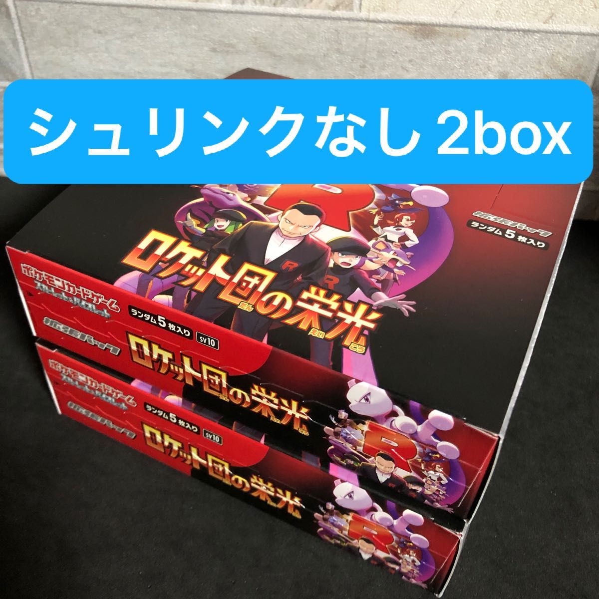ポケモンカードゲーム ロケット団の栄光 2box|Yahoo!フリマ(旧 ポケモンカードゲーム ロケット団の栄光 2box|Yahoo!フリマ(旧