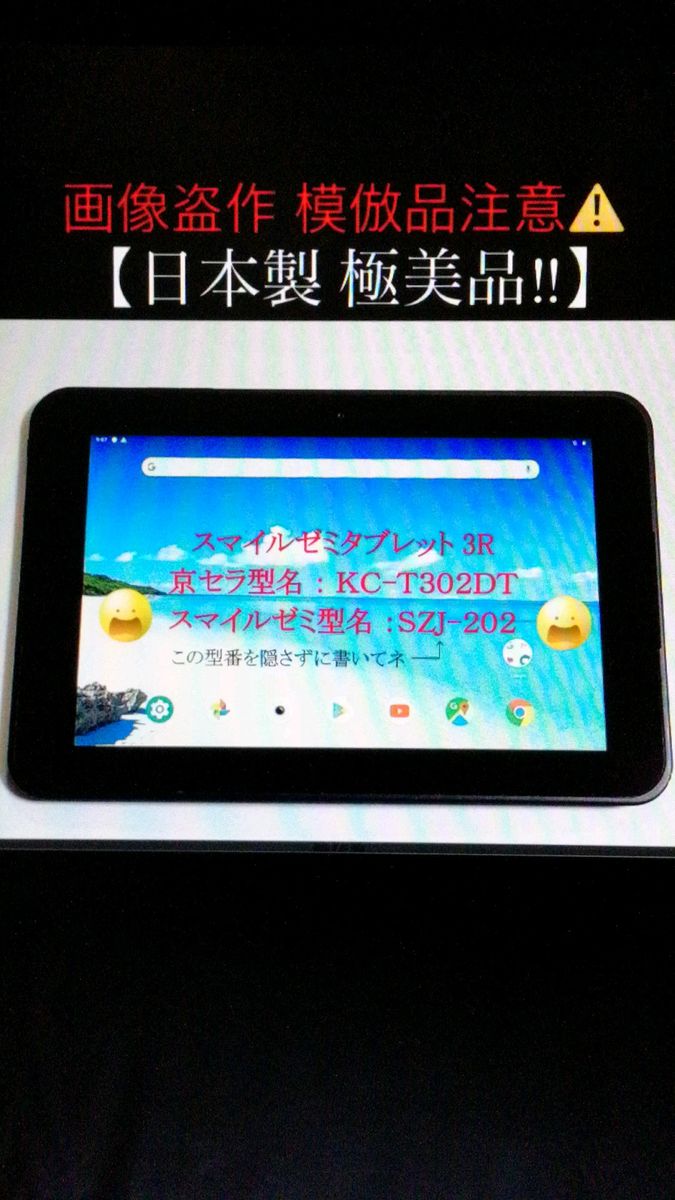 元スマイルゼミ最新モデル 日本製10 1インチ Android化 元スマイルゼミ最新モデル 日本製10 1インチ Android化
