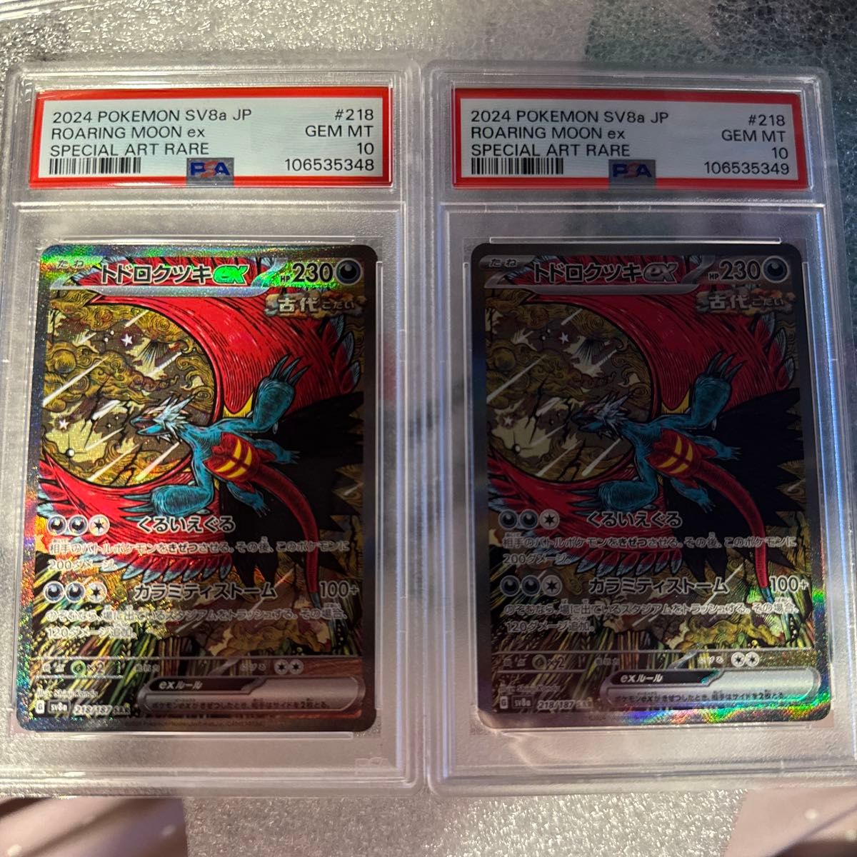 最安値 トドロクツキ psa10 2連番|Yahoo!フリマ(旧PayPayフリマ) 最安値 トドロクツキ psa10 2連番|Yahoo!フリマ(旧PayPayフリマ)
