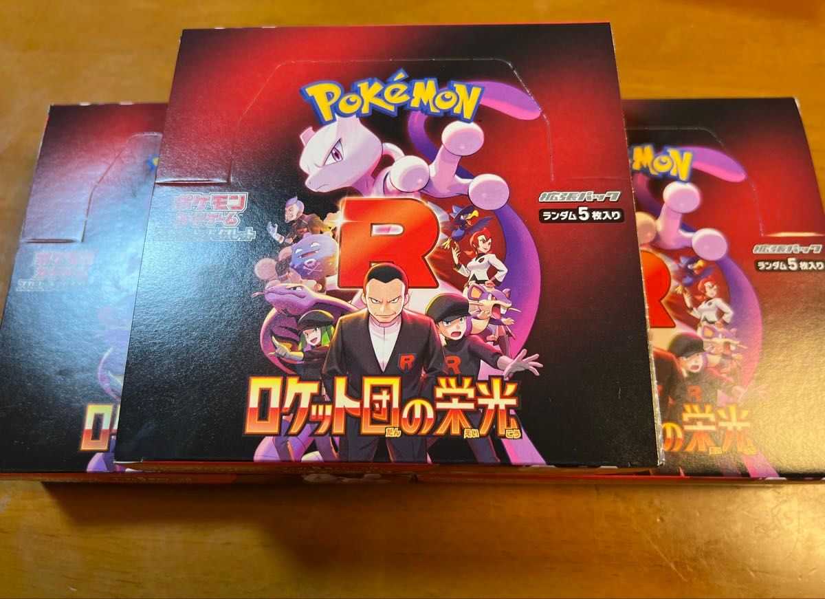 未開封 ポケモンカード ロケット団の栄光 3BOX シュリンクなし 未開封 ポケモンカード ロケット団の栄光 3BOX シュリンクなし