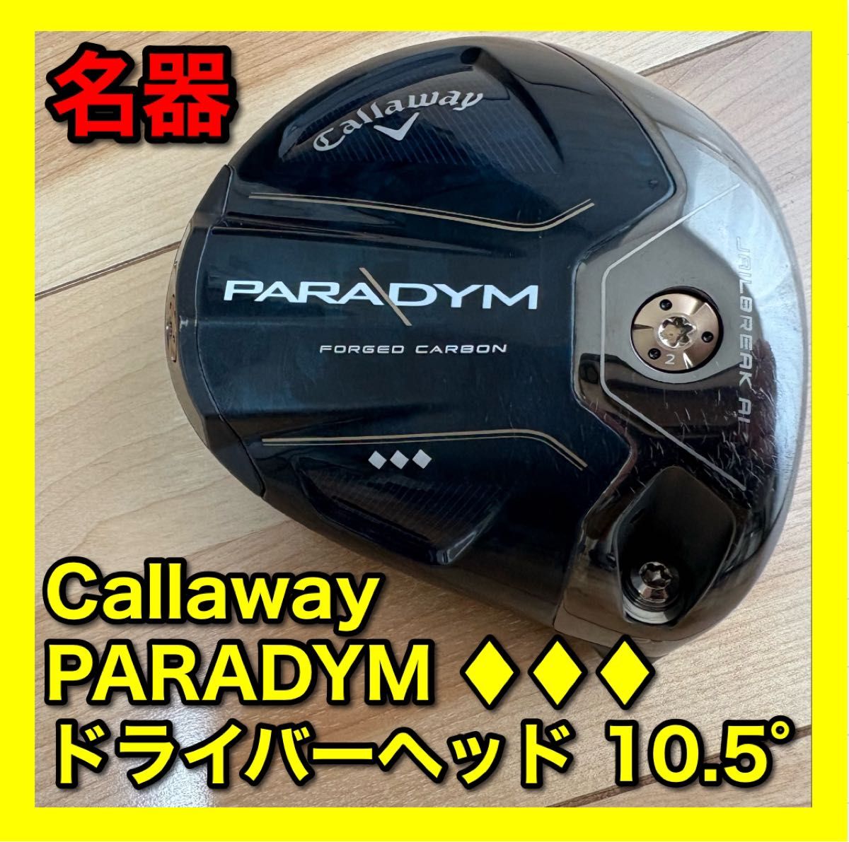 Callaway PARADYM ドライバー ヘッド 10 5°|Yahoo!フリマ(旧 Callaway PARADYM ドライバー ヘッド 10 5°|Yahoo!フリマ(旧