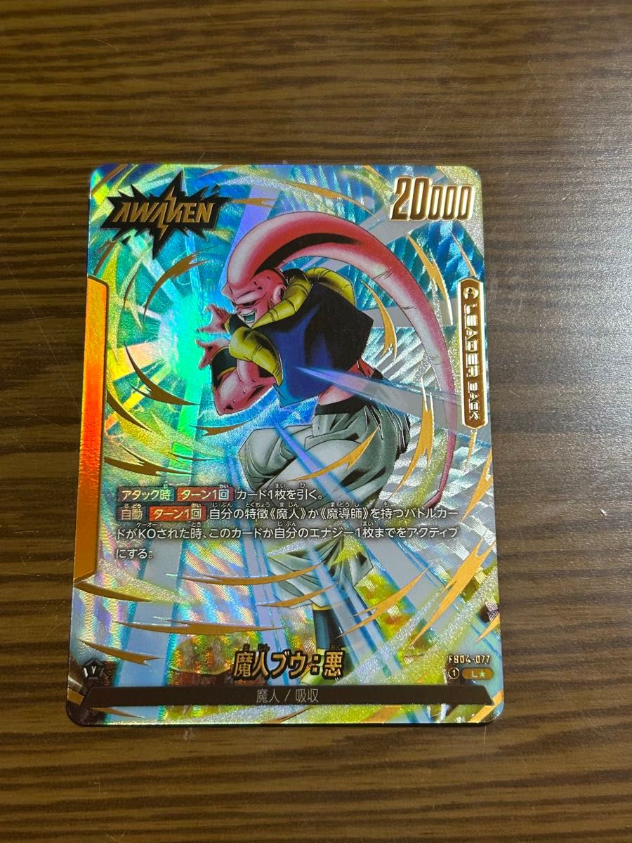 ドラゴンボール フュージョンワールド 魔人ブウ 悪 リーダー ドラゴンボール フュージョンワールド 魔人ブウ 悪 リーダー