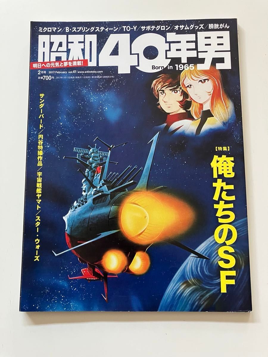 サンダーバード 宇宙戦艦ヤマト ミクロマン 畑中葉子 昭和40年男 サンダーバード 宇宙戦艦ヤマト ミクロマン 畑中葉子 昭和40年男