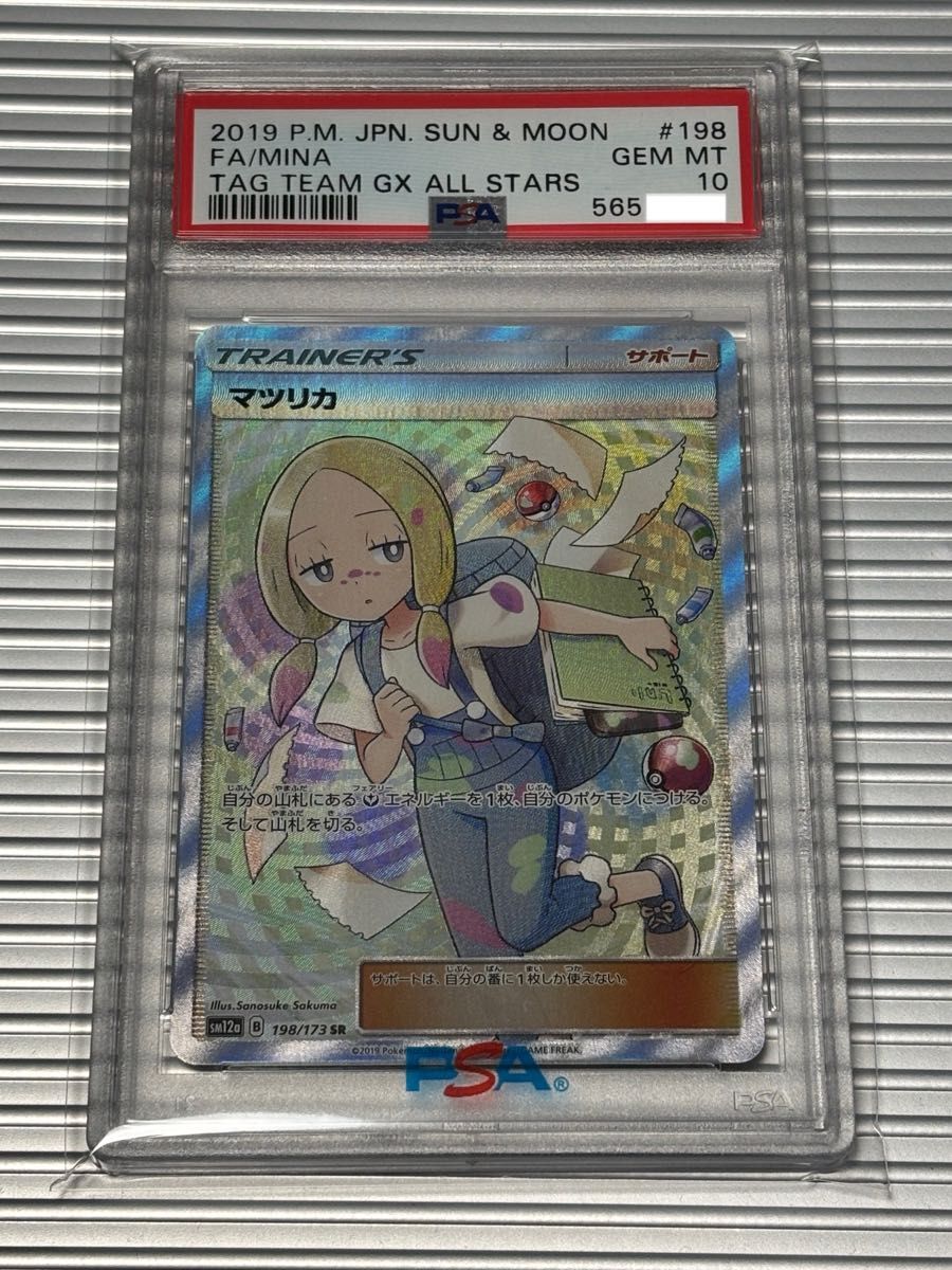 ポケモンカード PSA10 マツリカSR|Yahoo!フリマ(旧PayPayフリマ) ポケモンカード PSA10 マツリカSR|Yahoo!フリマ(旧PayPayフリマ)