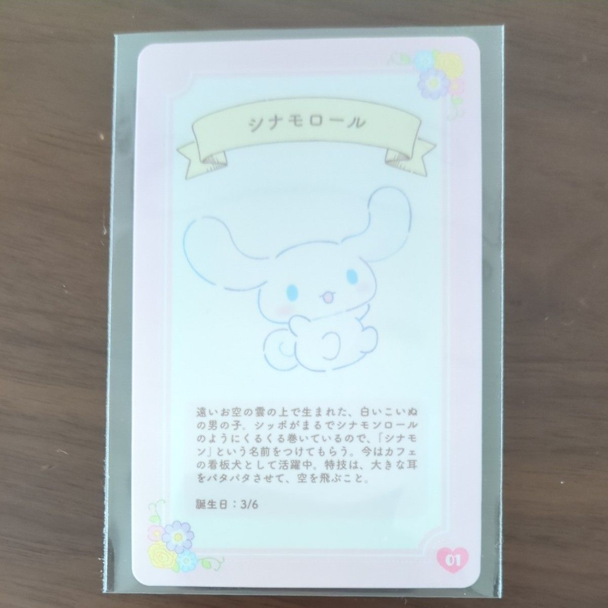 シナモロール 4枚セット サンリオウエハース トレカ おまけ付き シナモロール 4枚セット サンリオウエハース トレカ おまけ付き