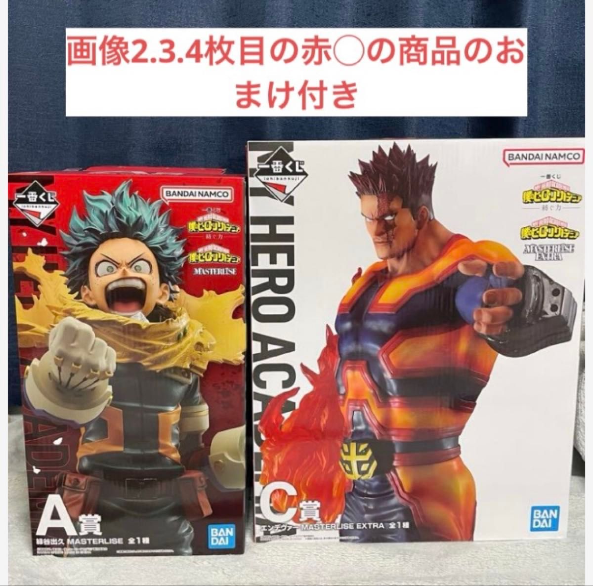 一番くじ 僕のヒーローアカデミア -紡ぐ力- A賞 緑谷出久 C賞 一番くじ 僕のヒーローアカデミア -紡ぐ力- A賞 緑谷出久 C賞