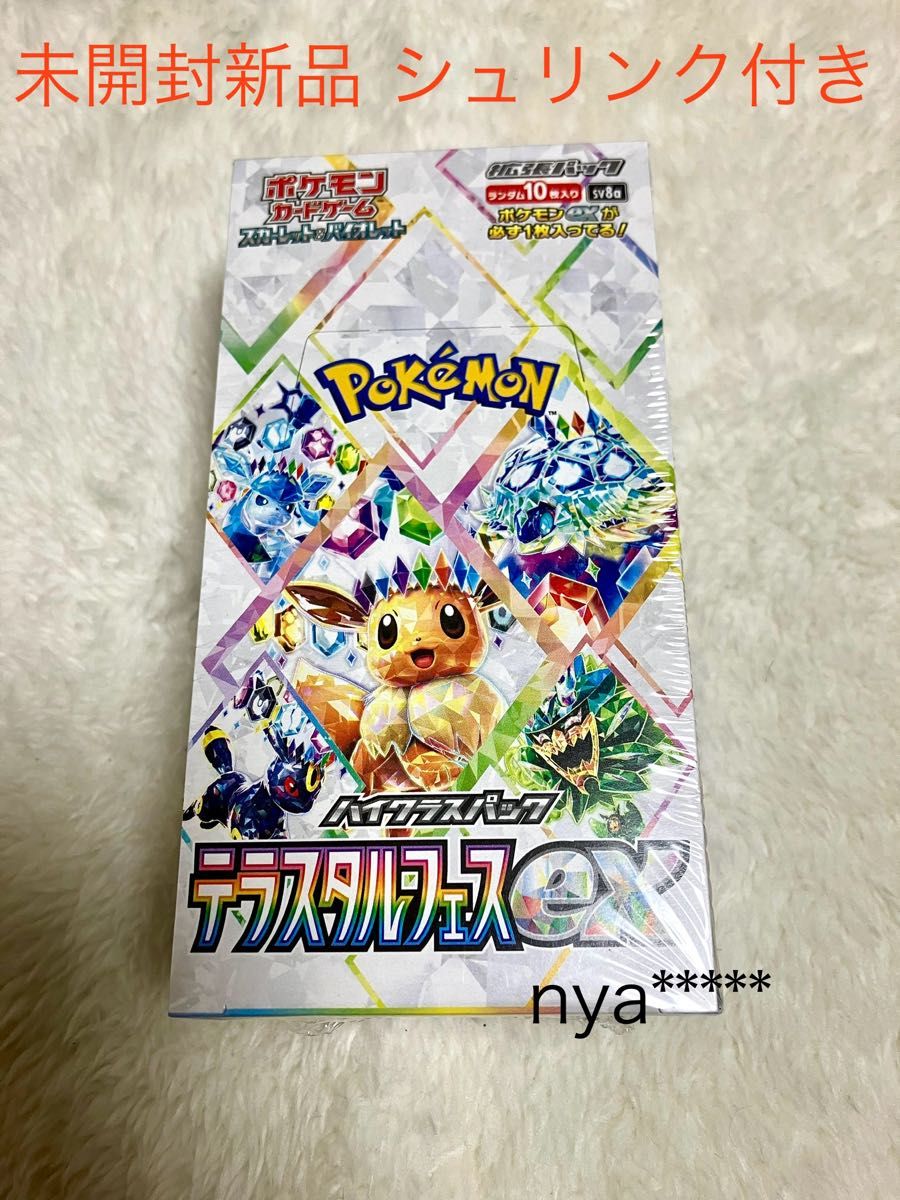 シュリンク付き 新品未開封 ポケモンカード テラスタルフェス ex シュリンク付き 新品未開封 ポケモンカード テラスタルフェス ex