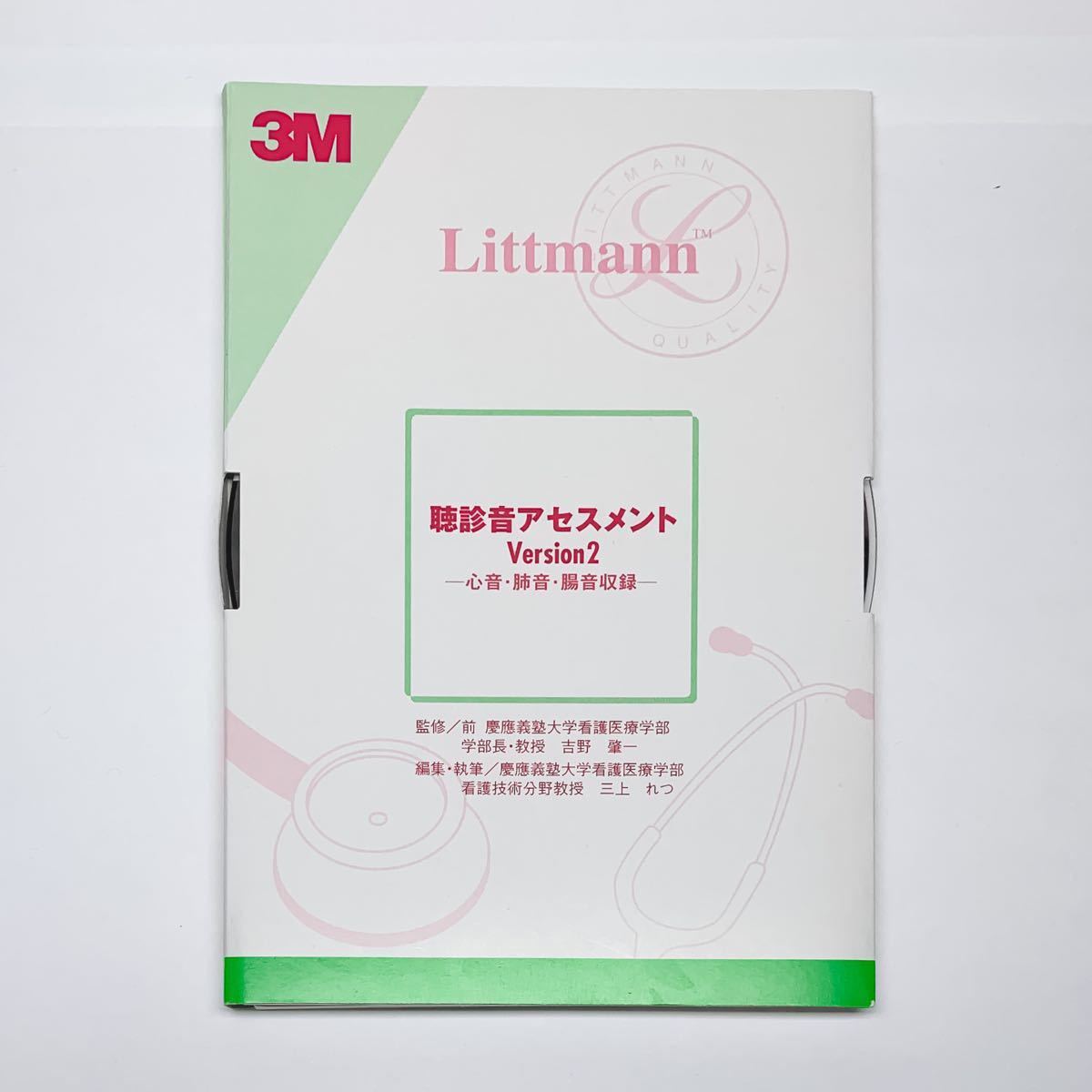 Littmann CD 聴診音アセスメント