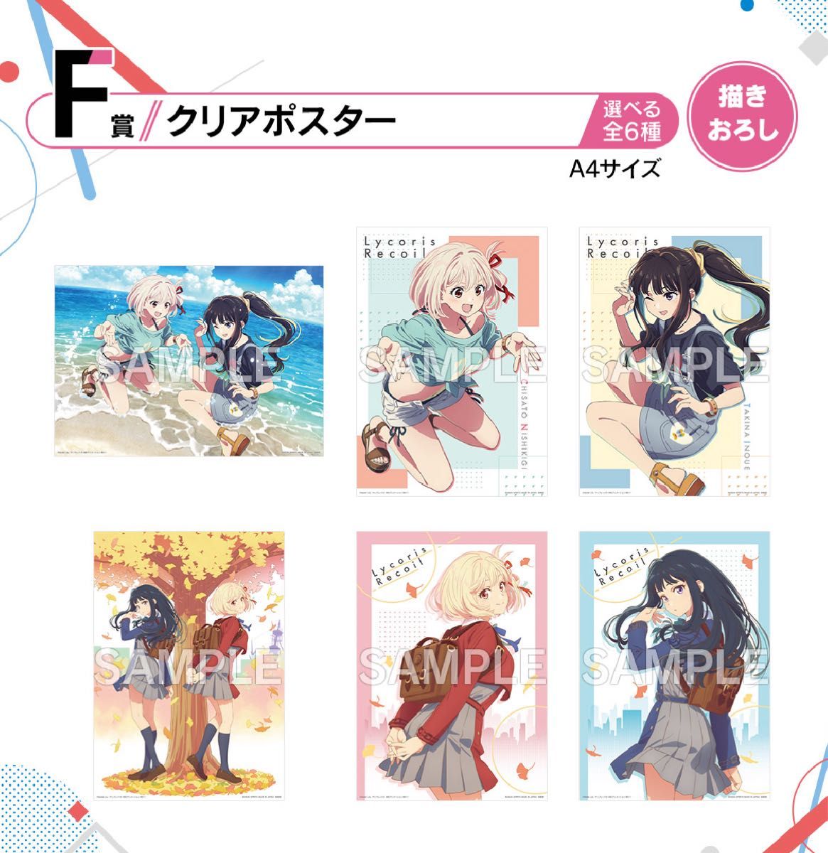 一番くじ リコリス・リコイル 3弾 1ロット 未開封くじ券&販促品 一番くじ リコリス・リコイル 3弾 1ロット 未開封くじ券&販促品