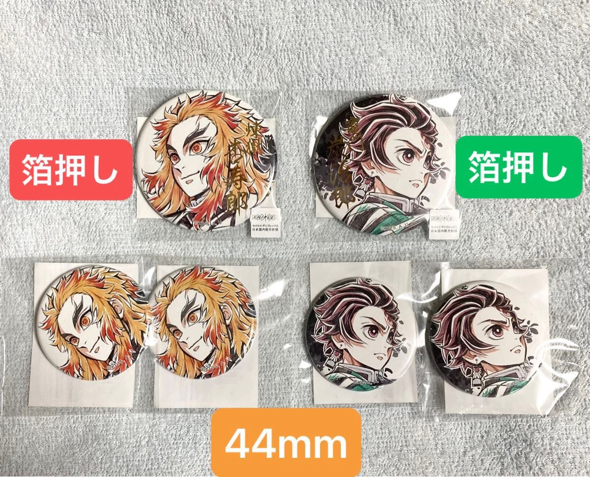 鬼滅の刃 ufotable WEB くじ 杏寿郎と炭治郎 C賞 箔押し缶バッジ 鬼滅の刃 ufotable WEB くじ 杏寿郎と炭治郎 C賞 箔押し缶バッジ