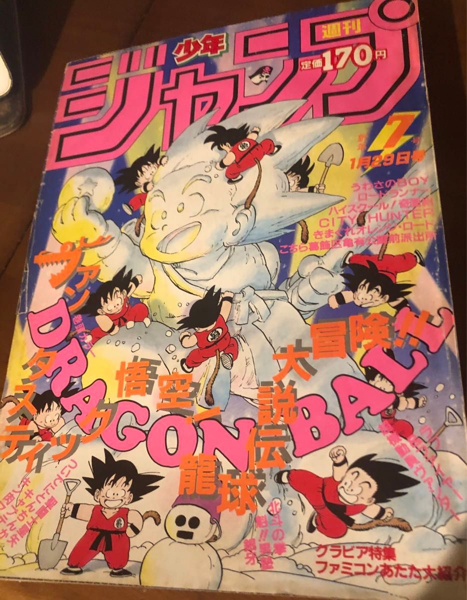週刊少年ジャンプ 1986年 7号 ドラゴンボール 表紙 巻頭カラー 週刊少年ジャンプ 1986年 7号 ドラゴンボール 表紙 巻頭カラー