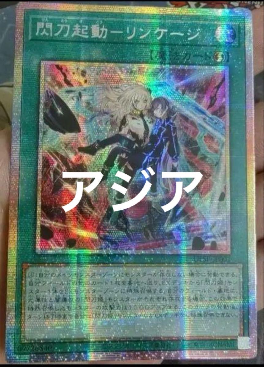 遊戯王 アジア版 閃刀起動-リンケージ プリズマティック 遊戯王 アジア版 閃刀起動-リンケージ プリズマティック
