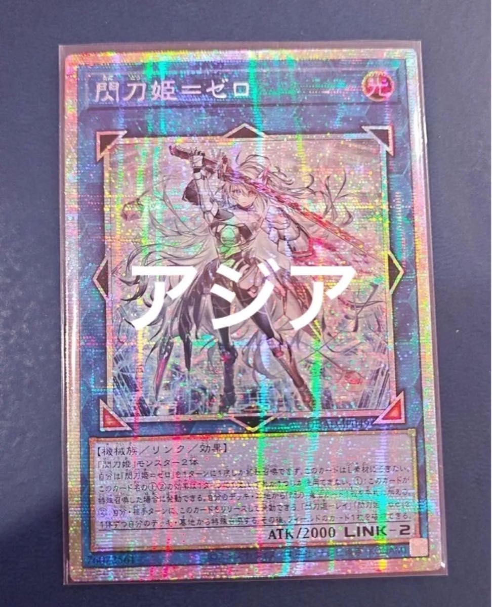 遊戯王 閃刀姫=ゼロ プリズマシク アジア版|Yahoo!フリマ(旧 遊戯王 閃刀姫=ゼロ プリズマシク アジア版|Yahoo!フリマ(旧