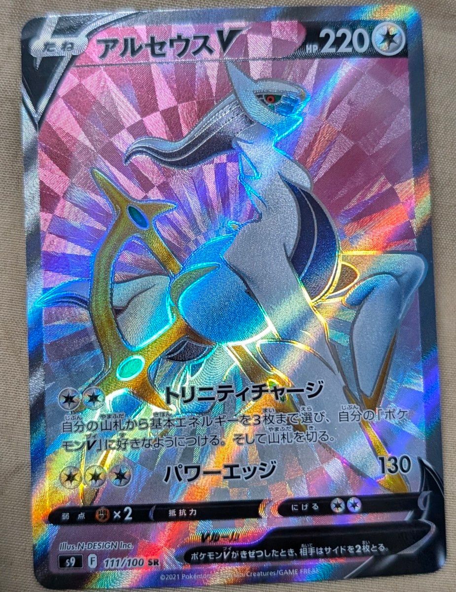 ポケモンカード アルセウスv SR 111/100|Yahoo!フリマ(旧 ポケモンカード アルセウスv SR 111/100|Yahoo!フリマ(旧