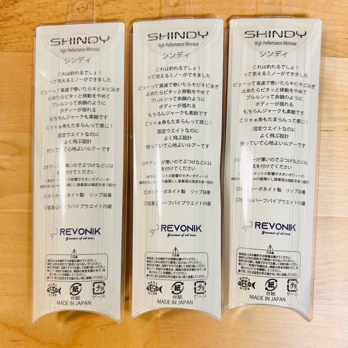新品 REVONIK シンディ110SF-M 94SF-S 計3本セット レヴォニック 新品 REVONIK シンディ110SF-M 94SF-S 計3本セット レヴォニック