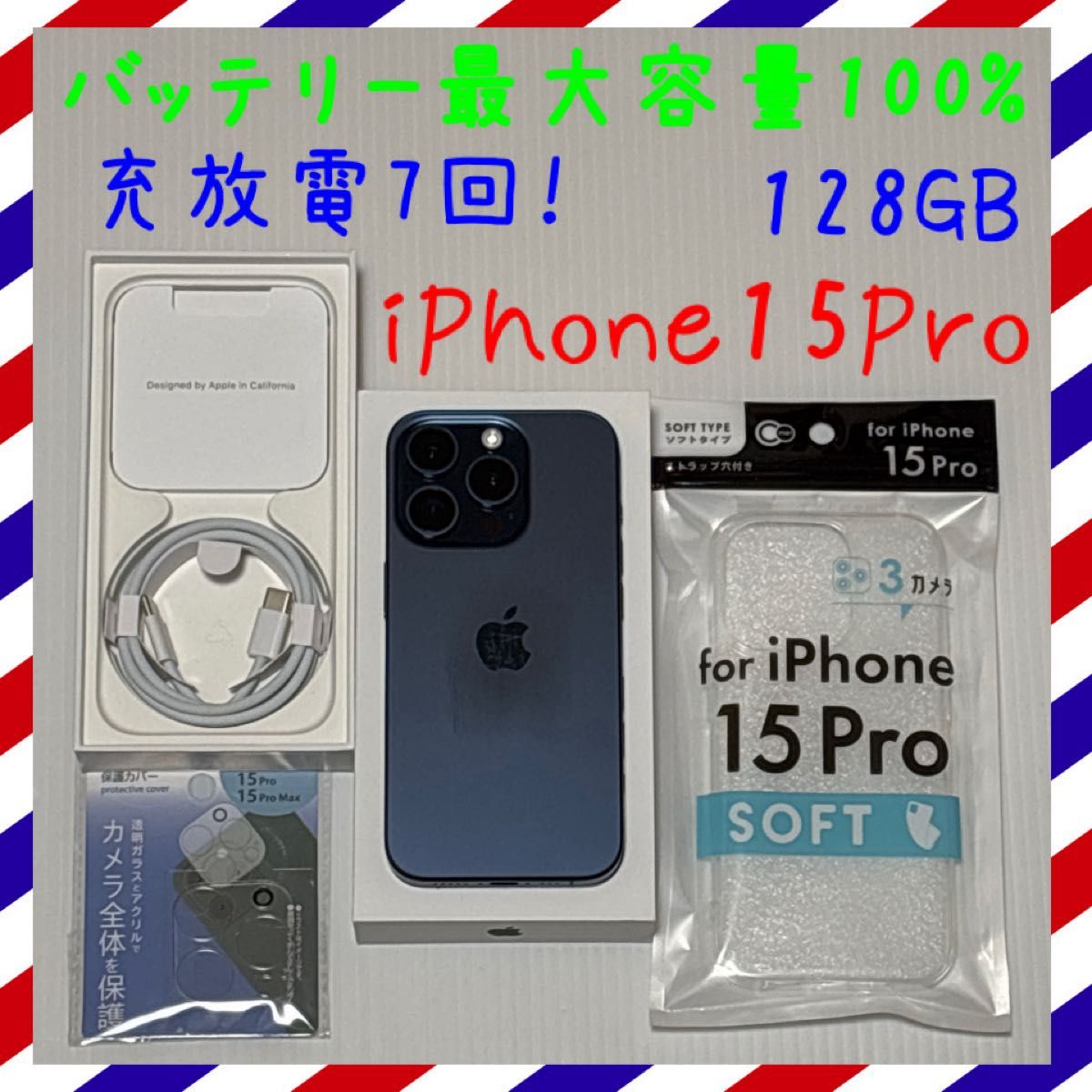充放電7回 iPhone15Pro 128GB SIMフリー 本体 ブルー バッテリー 充放電7回 iPhone15Pro 128GB SIMフリー 本体 ブルー バッテリー