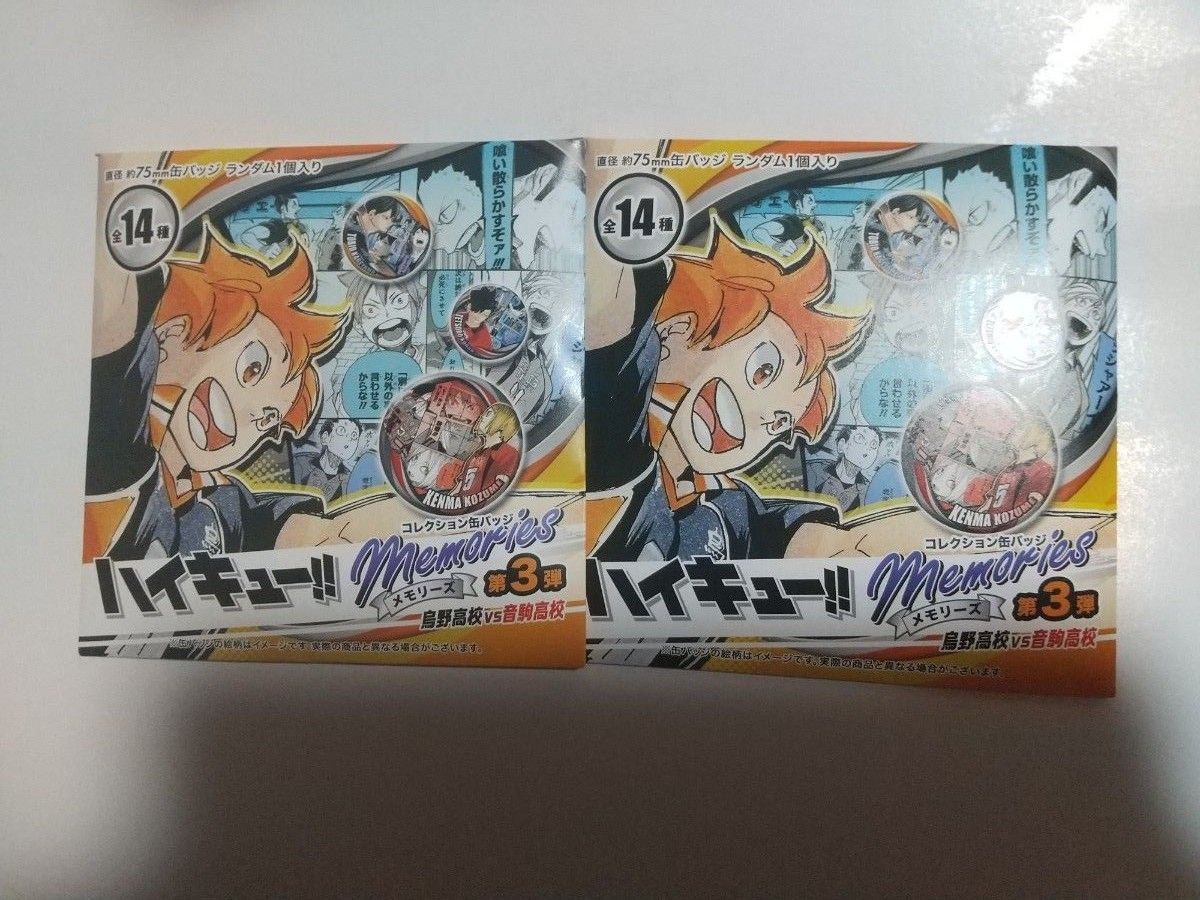 ハイキュー コレクション缶バッジ メモリーズ 第3弾 未開封新品 ハイキュー コレクション缶バッジ メモリーズ 第3弾 未開封新品