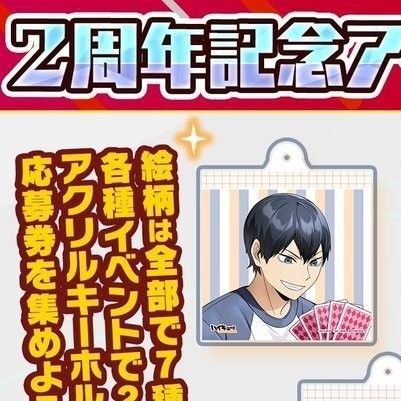 ハイキュー 影山飛雄 2周年 アクリルキーホルダー アクキー ハイキュー 影山飛雄 2周年 アクリルキーホルダー アクキー